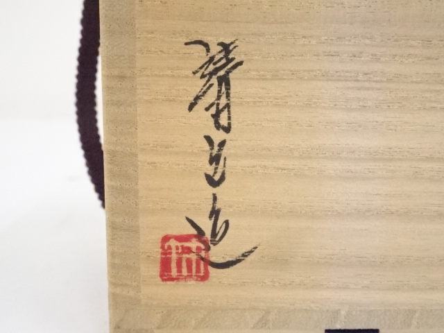 備前焼 竹内靖之 作 備前茶入 仕覆 国司間道 茶道具 共箱 栞 茶入 新品 備前焼 竹内靖之 作 備前茶入 仕覆 国司間道 茶道具 共箱 栞 茶入